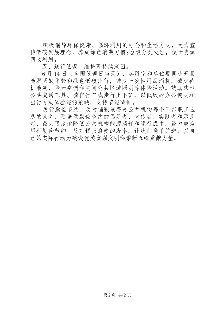 “节能领跑,绿色发展”倡议书_第2页