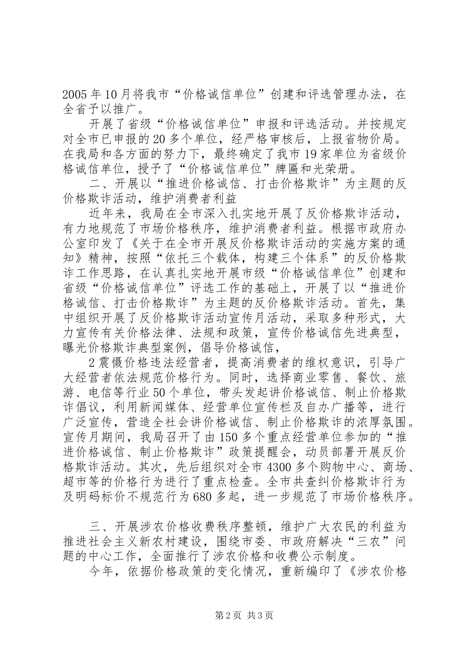 20XX年社会信用体系建设情况工作总结_第2页