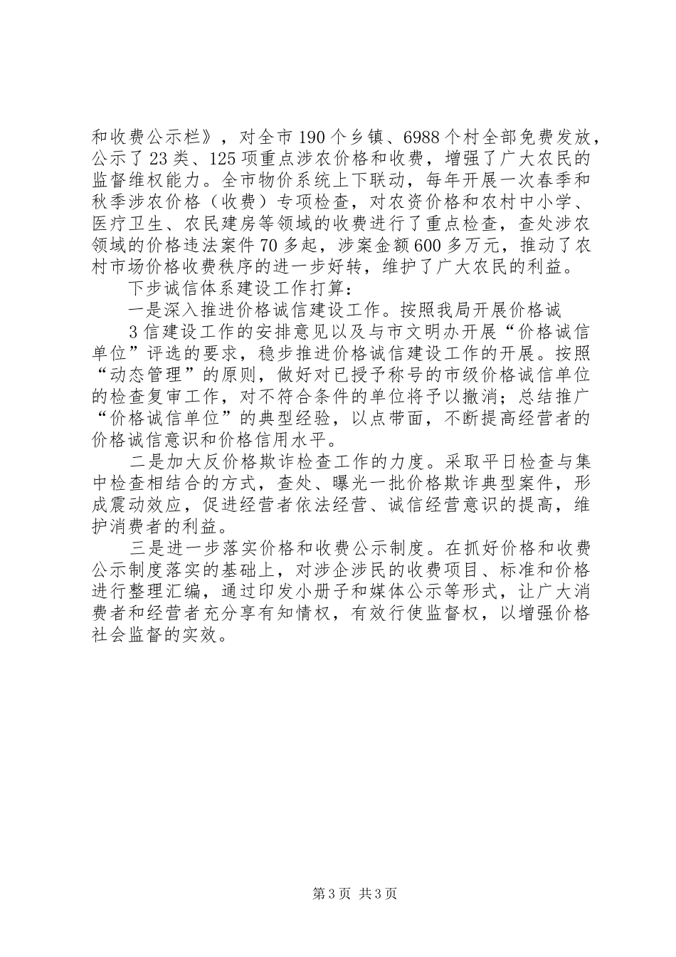 20XX年社会信用体系建设情况工作总结_第3页
