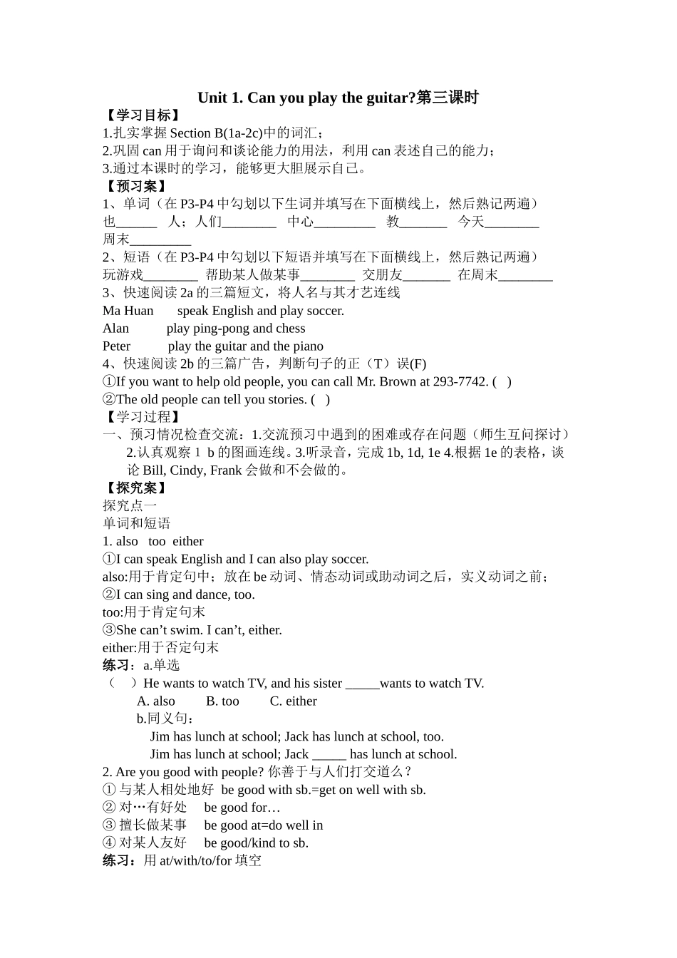 七年级下u1第三课时前置研究_第1页
