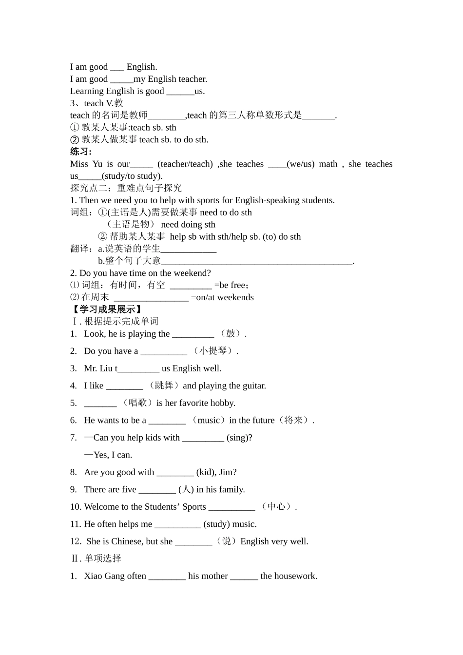 七年级下u1第三课时前置研究_第2页