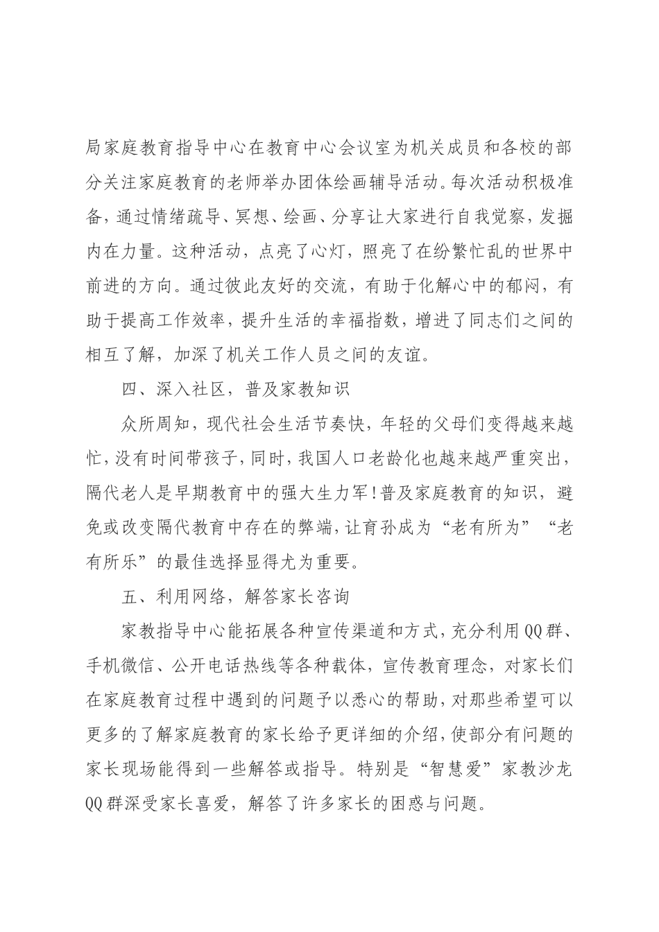 2014年度家长学校工作总结_第2页