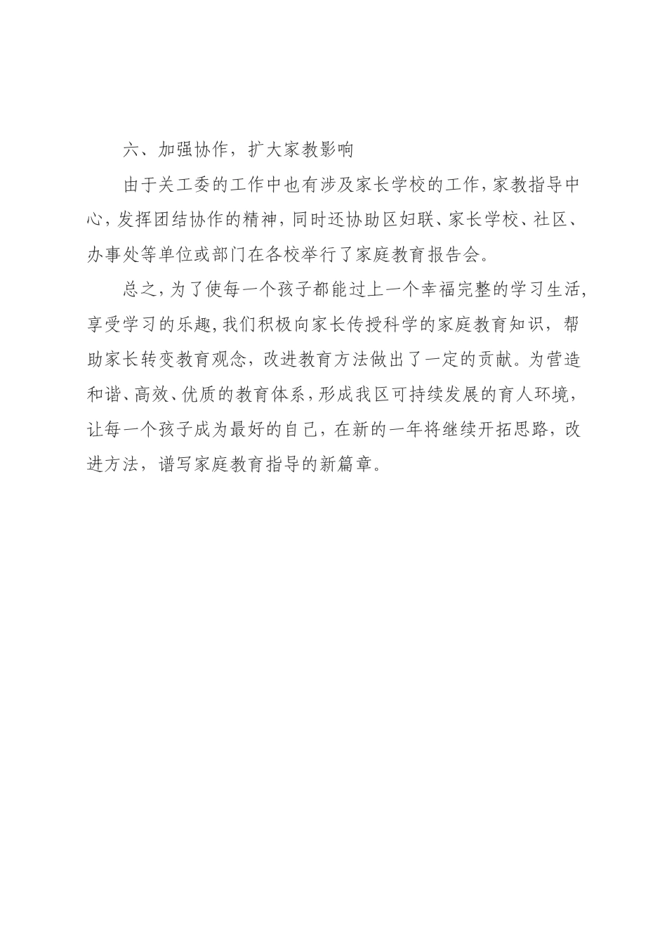 2014年度家长学校工作总结_第3页