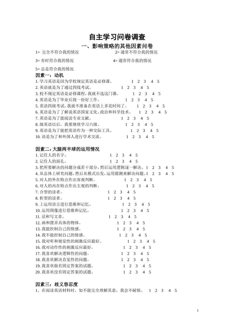 自主学习问卷调查_第1页