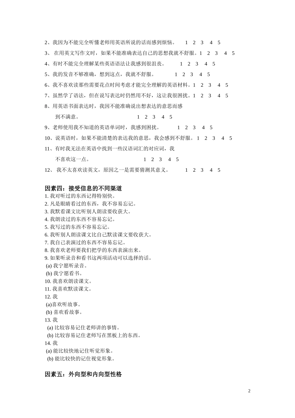 自主学习问卷调查_第2页