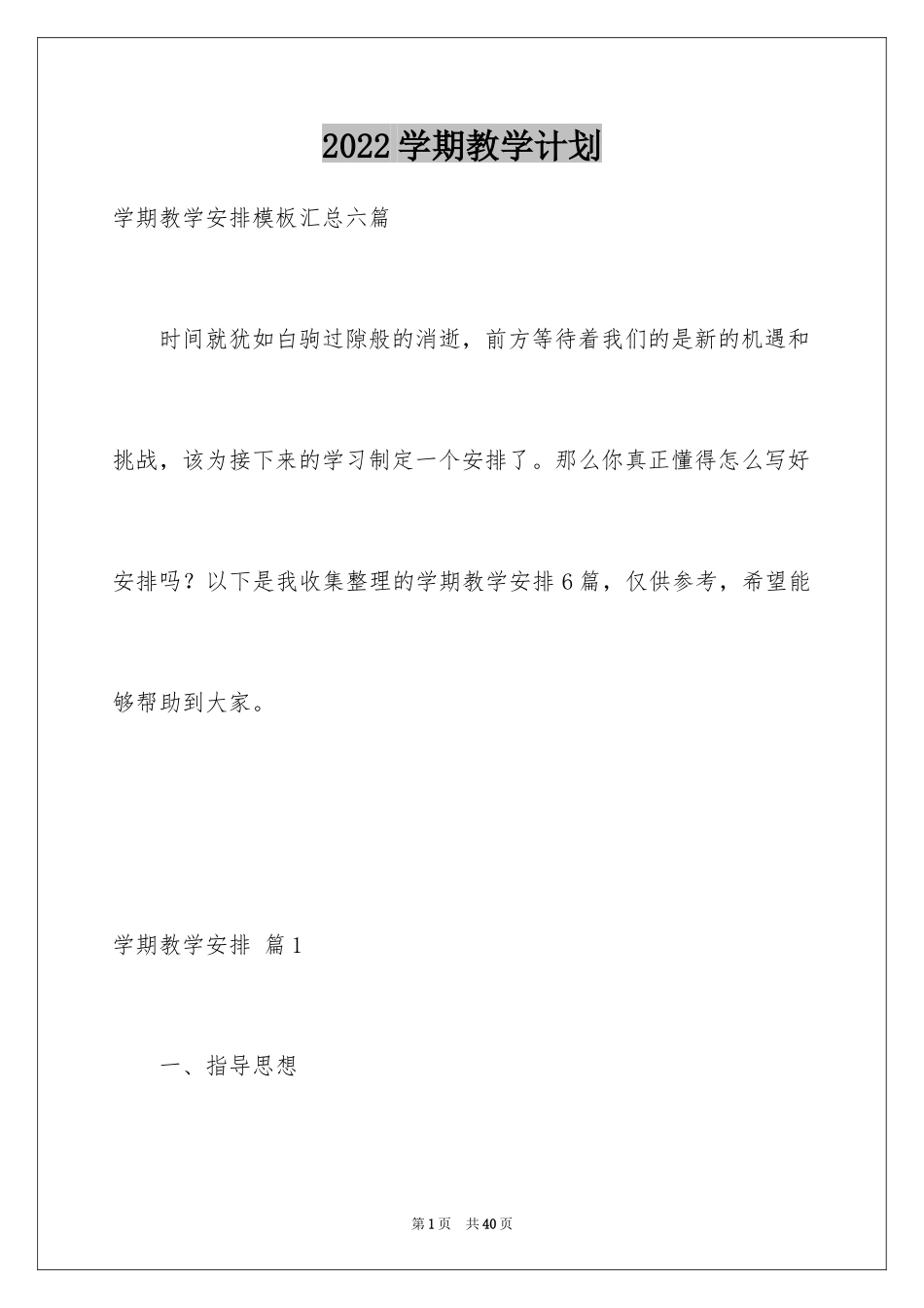 2024学期教学计划_59_第1页