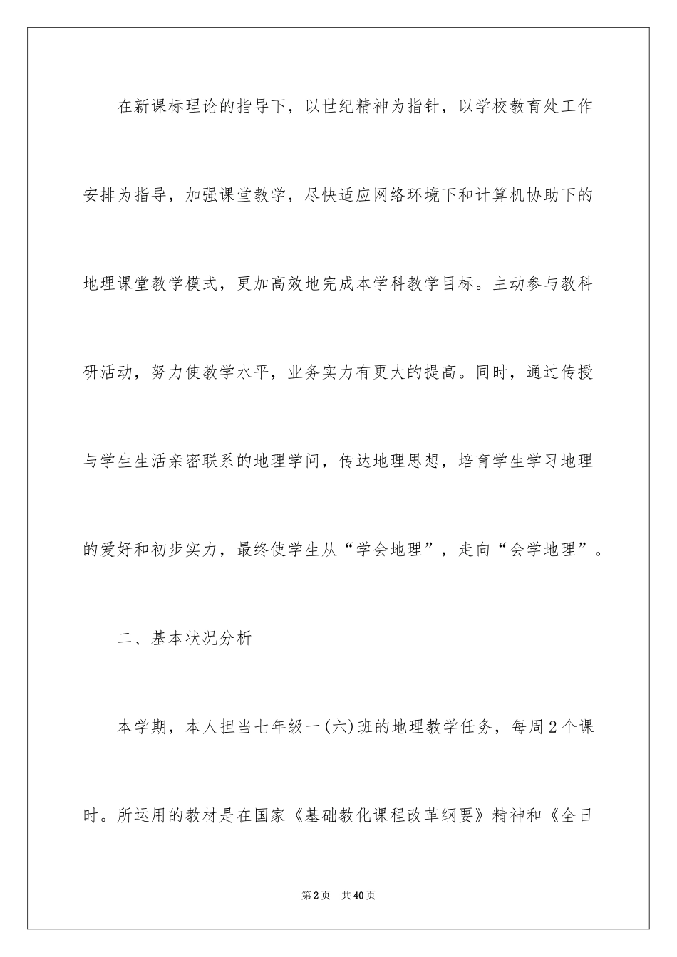 2024学期教学计划_59_第2页