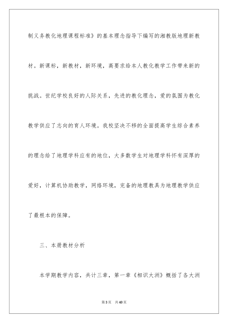 2024学期教学计划_59_第3页