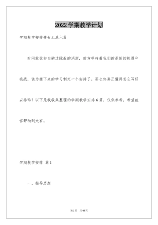 2024学期教学计划_59