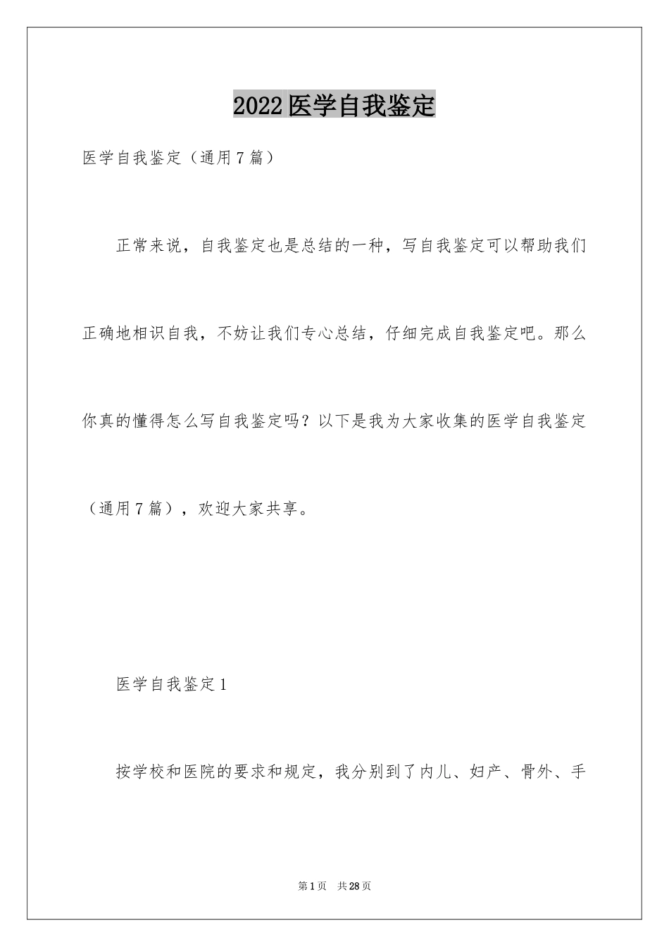 2024医学自我鉴定_第1页