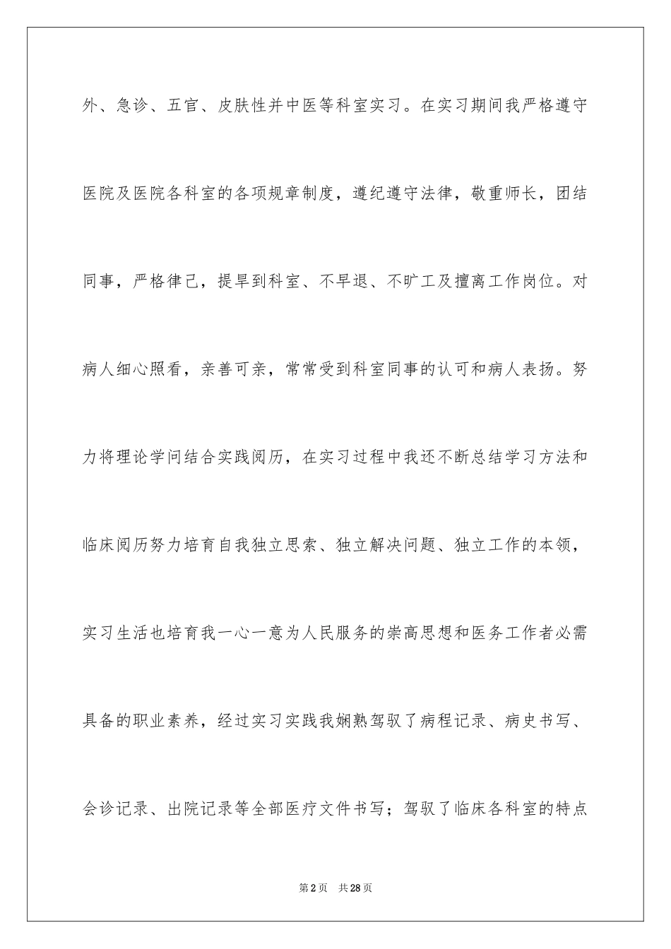 2024医学自我鉴定_第2页