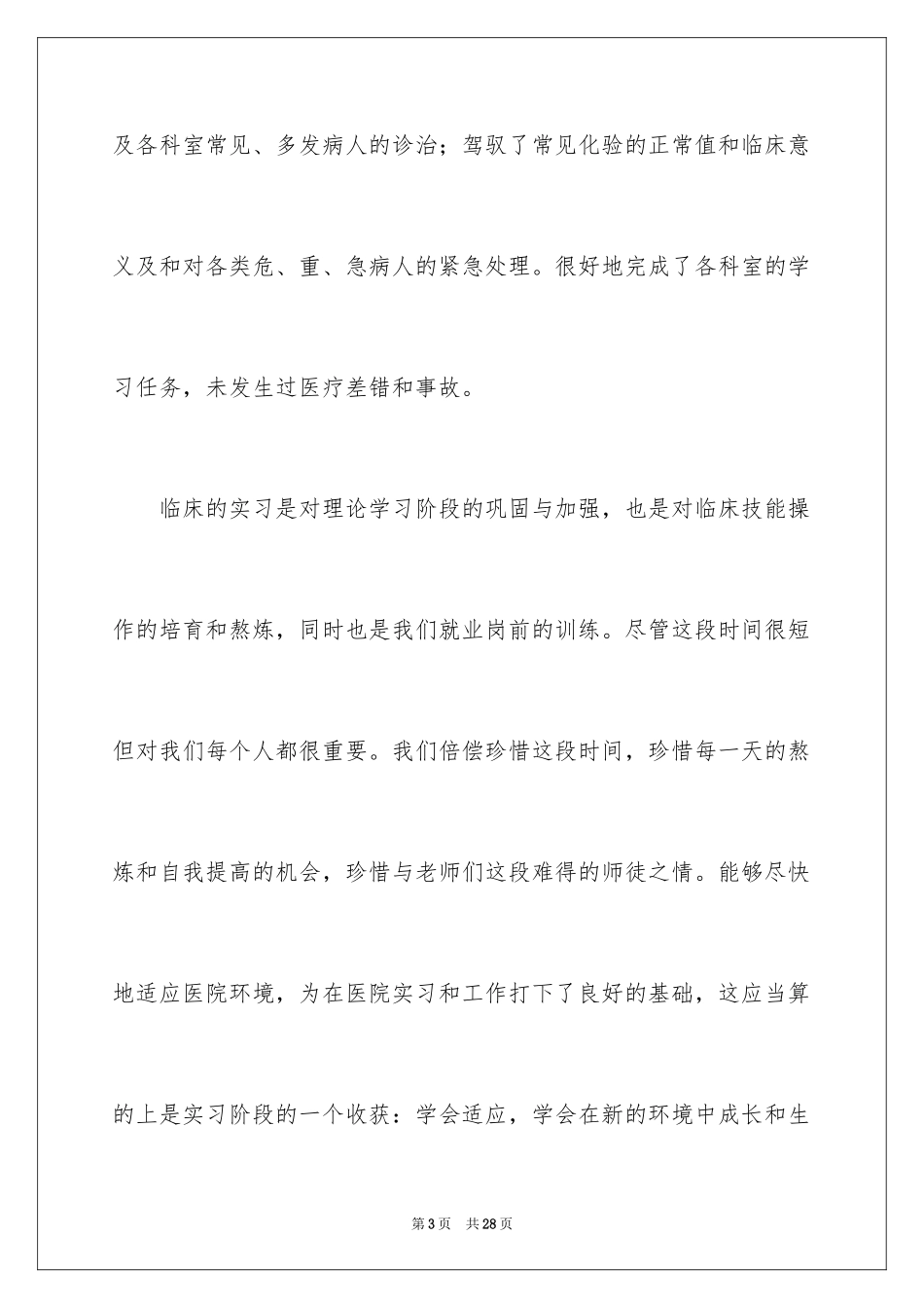 2024医学自我鉴定_第3页