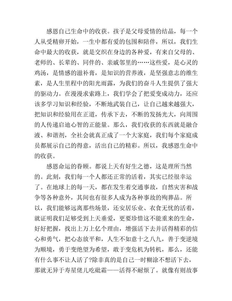 大学生感恩自己演讲稿_第2页