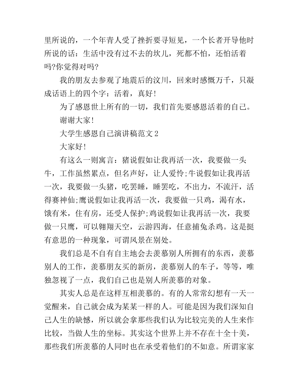 大学生感恩自己演讲稿_第3页