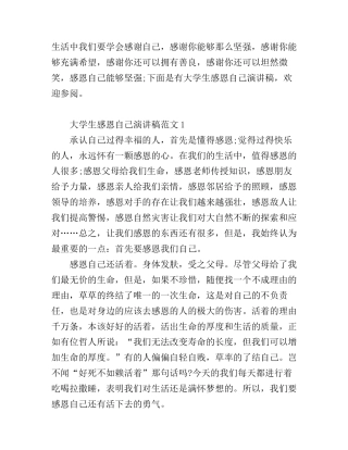 大学生感恩自己演讲稿