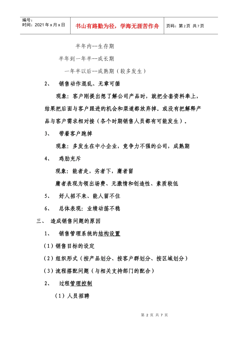 销售队伍建设与管理_第2页