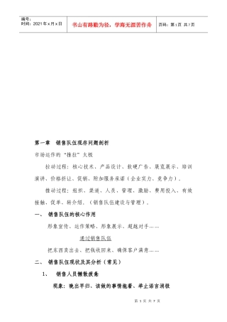 销售队伍建设与管理
