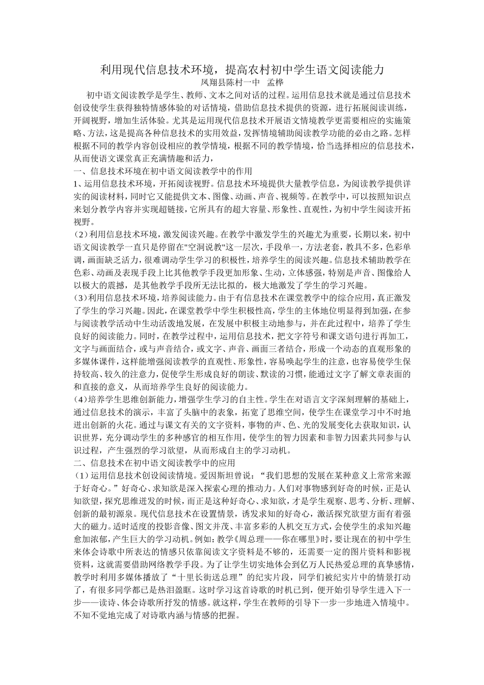 利用现代信息技术环境_第1页