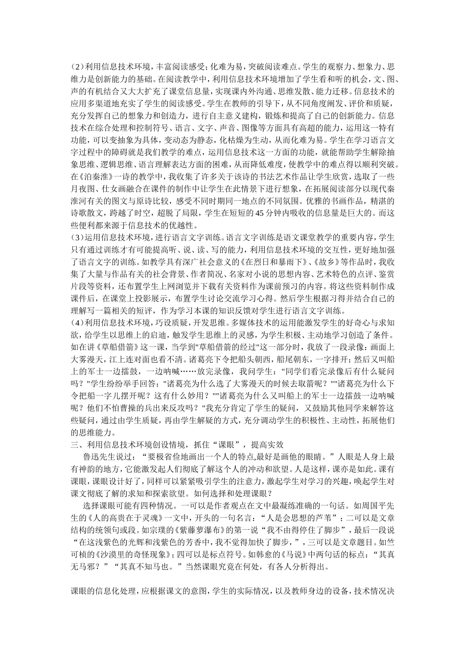 利用现代信息技术环境_第2页