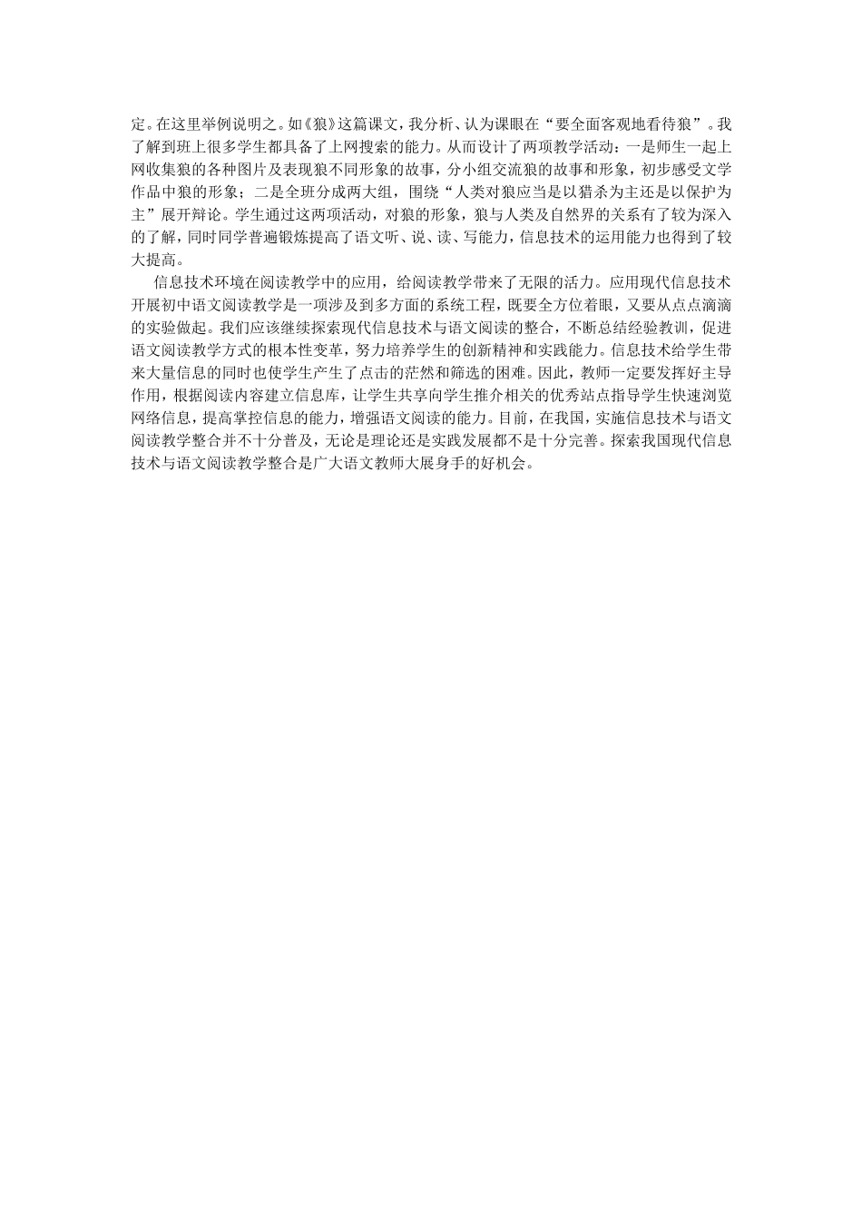 利用现代信息技术环境_第3页