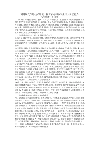 利用现代信息技术环境