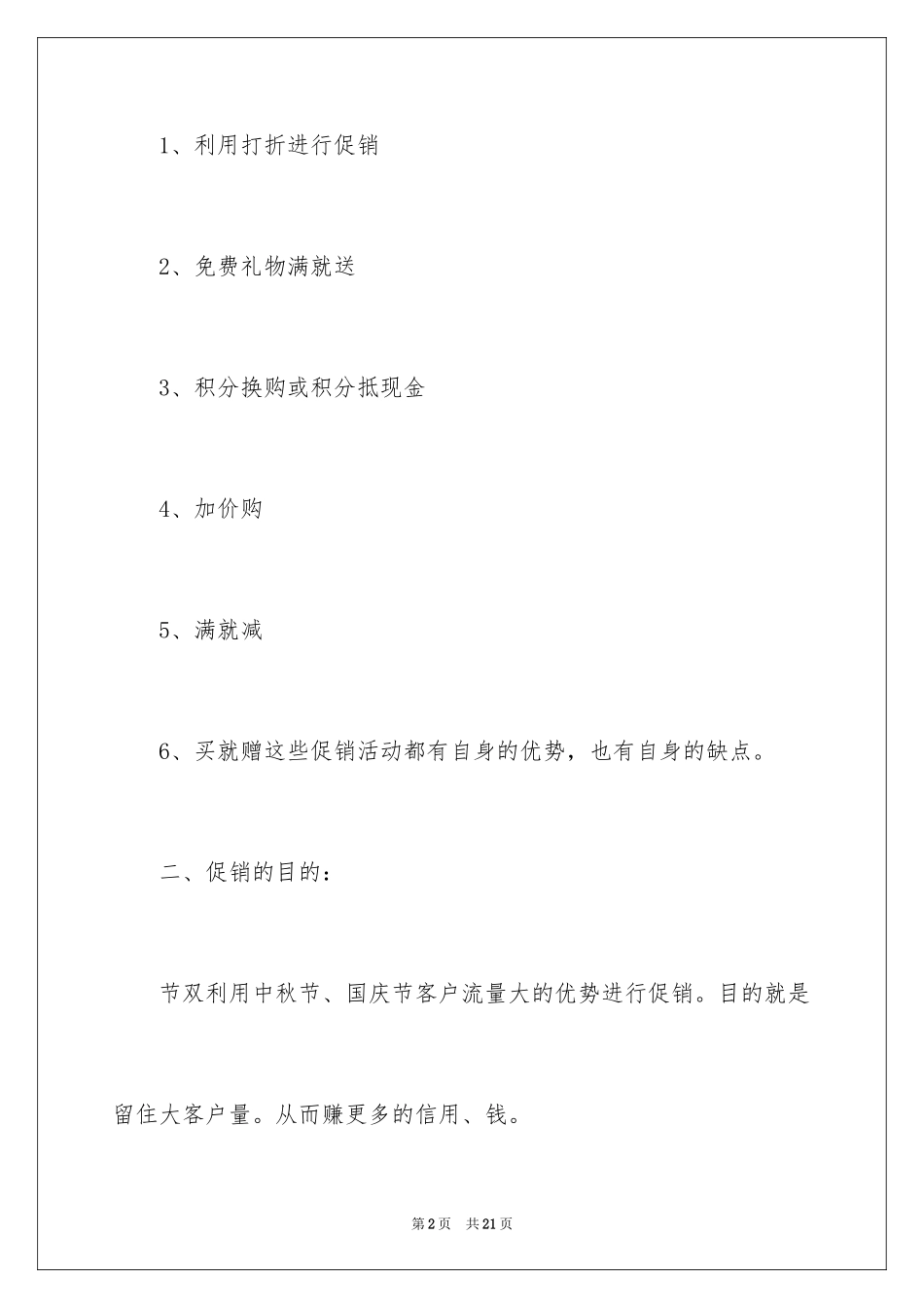2024双十一策划书_第2页