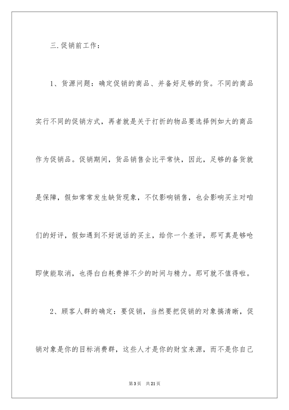 2024双十一策划书_第3页