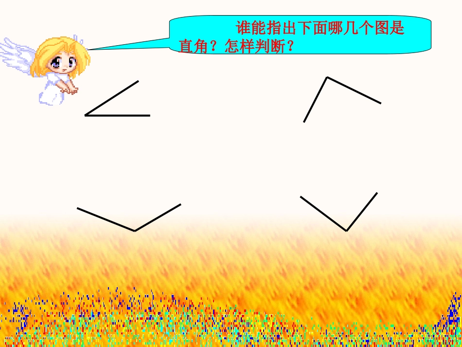 长方形正方形平形四边形PPT课件_第2页