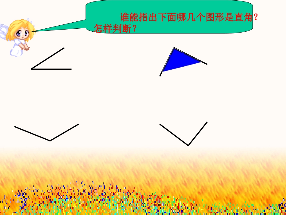 长方形正方形平形四边形PPT课件_第3页
