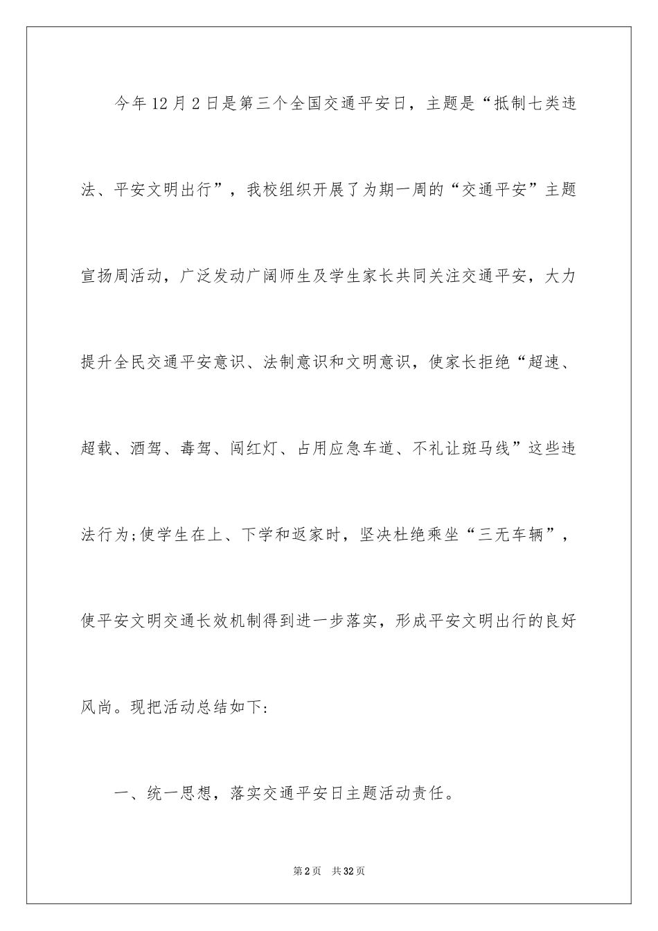 2024交通安全日活动总结_2_第2页