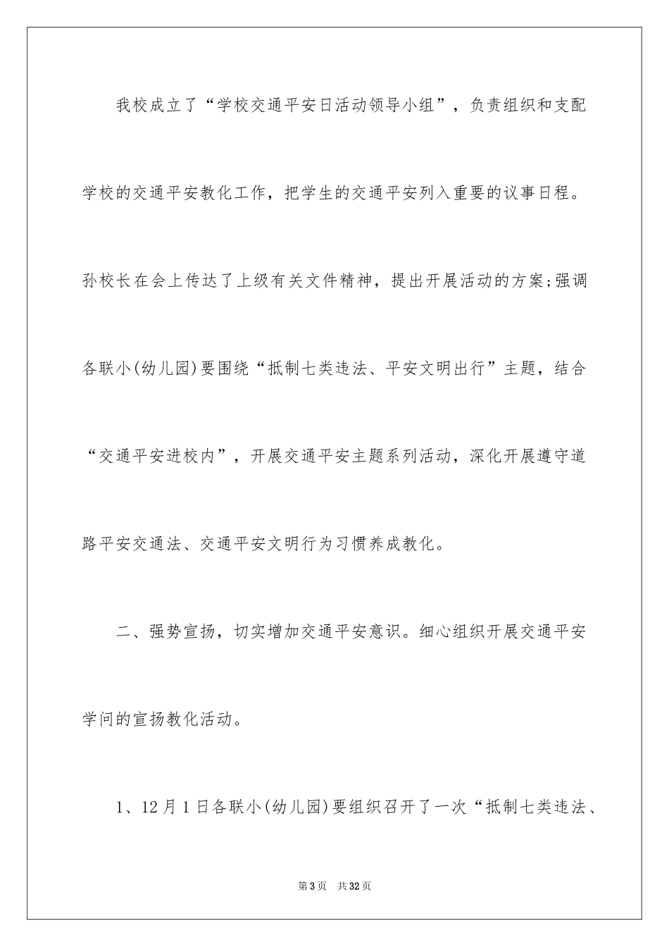 2024交通安全日活动总结_2_第3页