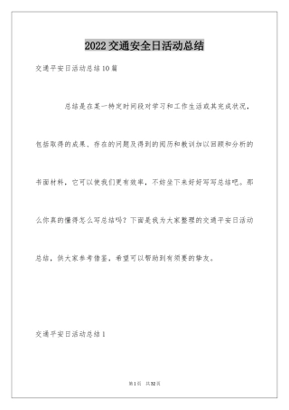 2024交通安全日活动总结_2