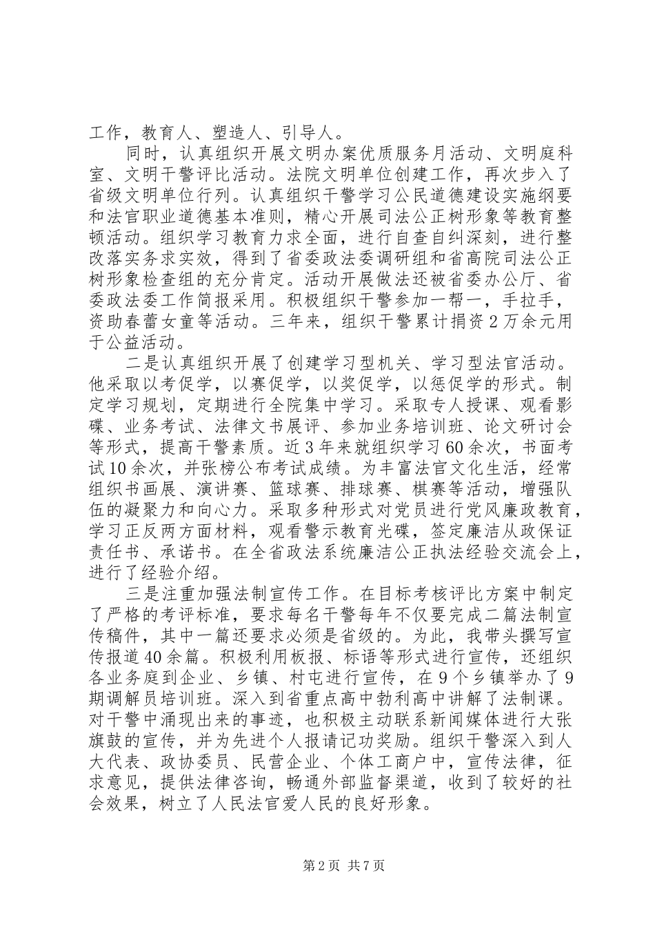 20XX年法院干警个人总结_第2页