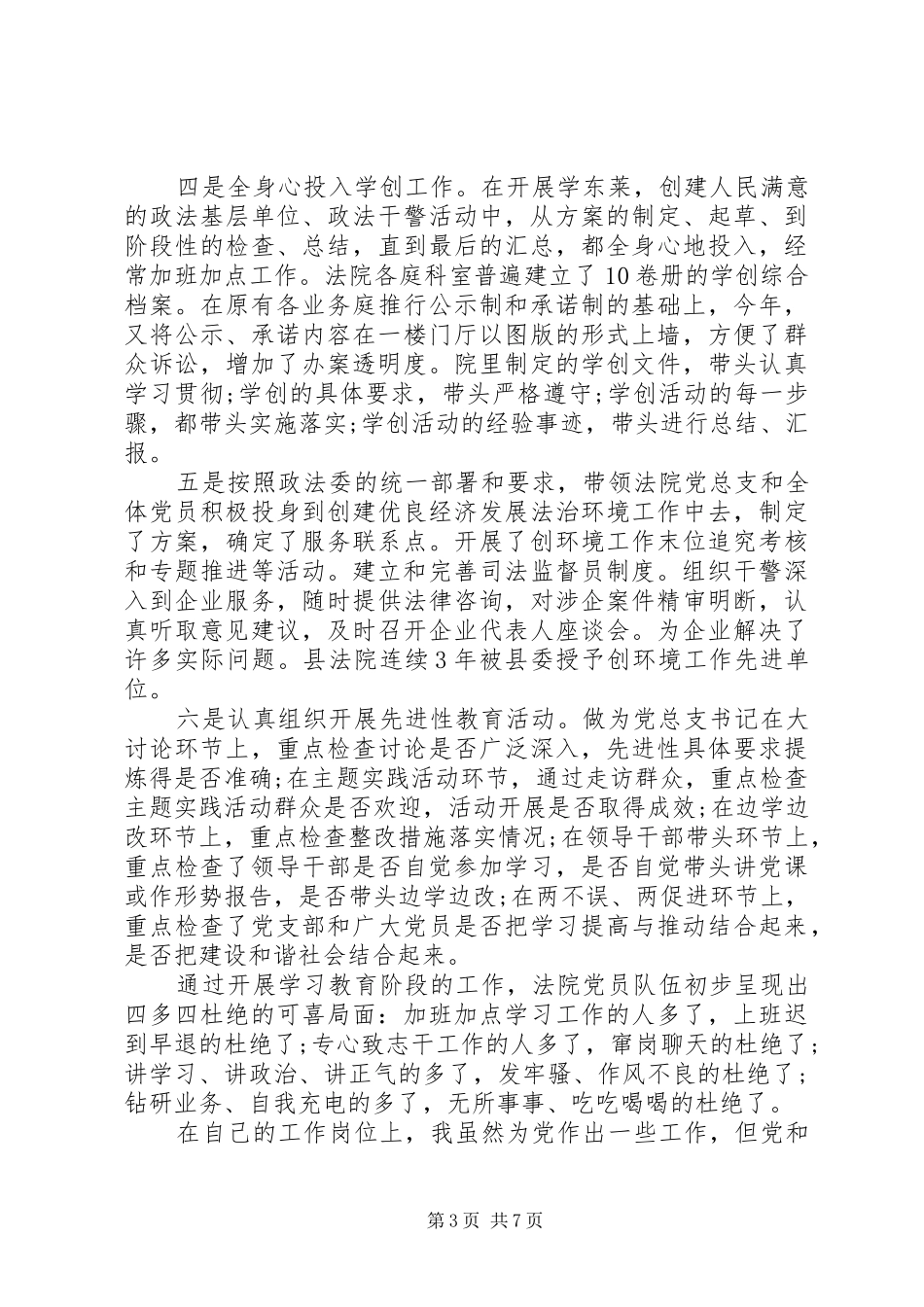 20XX年法院干警个人总结_第3页