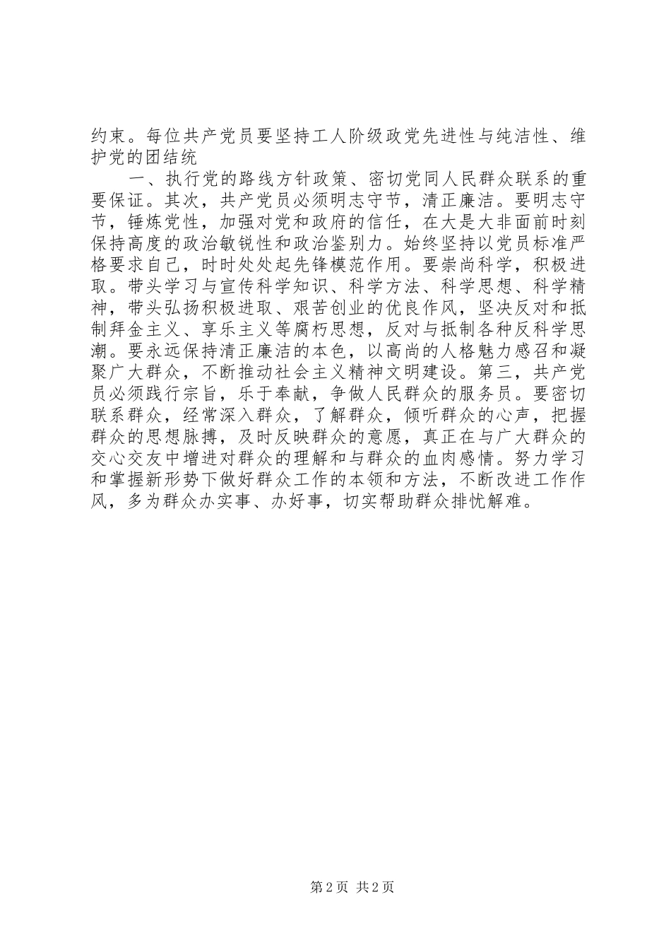 《苏联亡党亡国XX年祭：俄罗斯人在诉说》观后心得_第2页