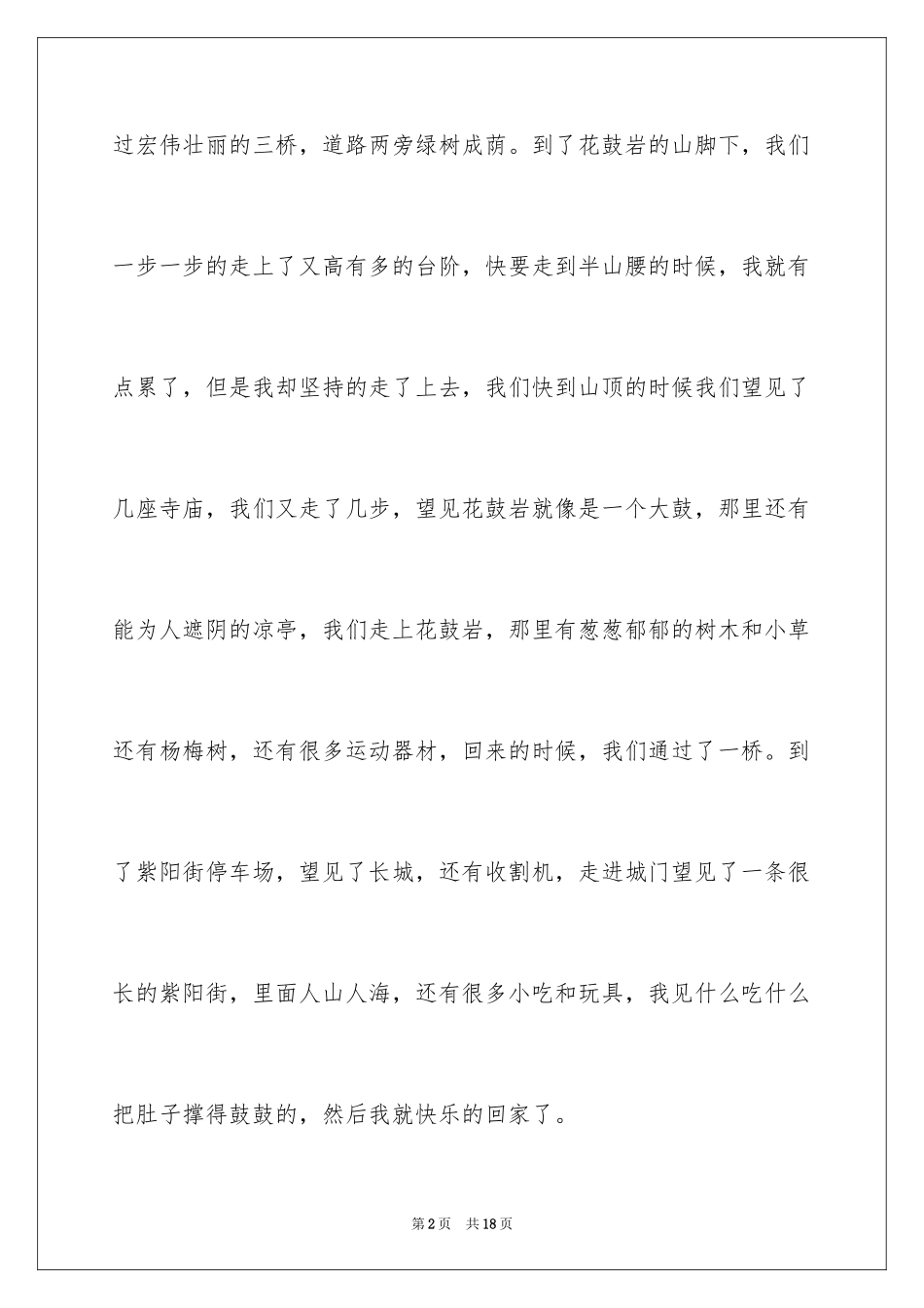 2024国庆节日记_66_第2页