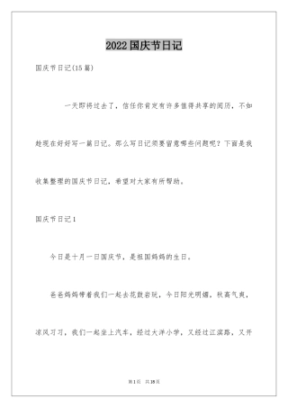 2024国庆节日记_66