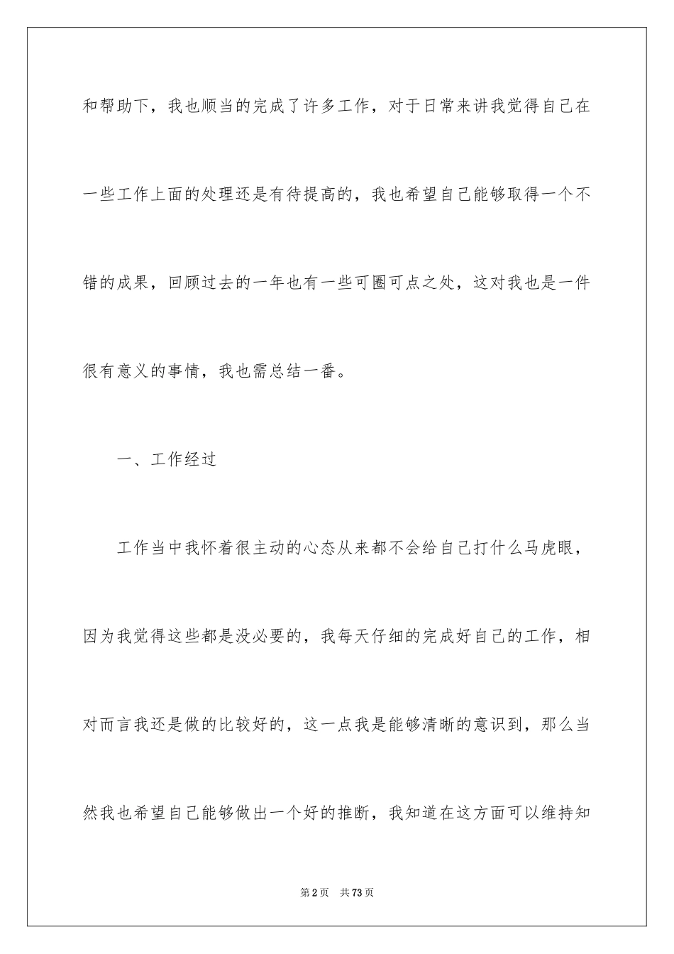 2024出纳年终工作总结_2_第2页
