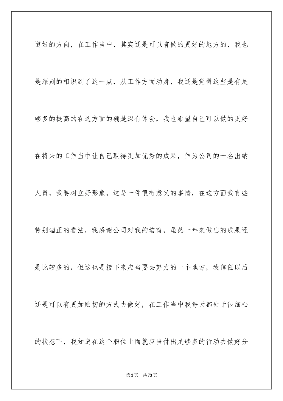 2024出纳年终工作总结_2_第3页