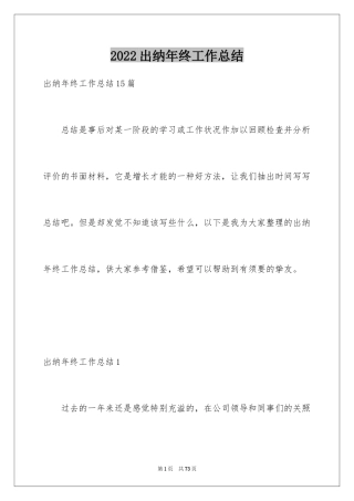 2024出纳年终工作总结_2