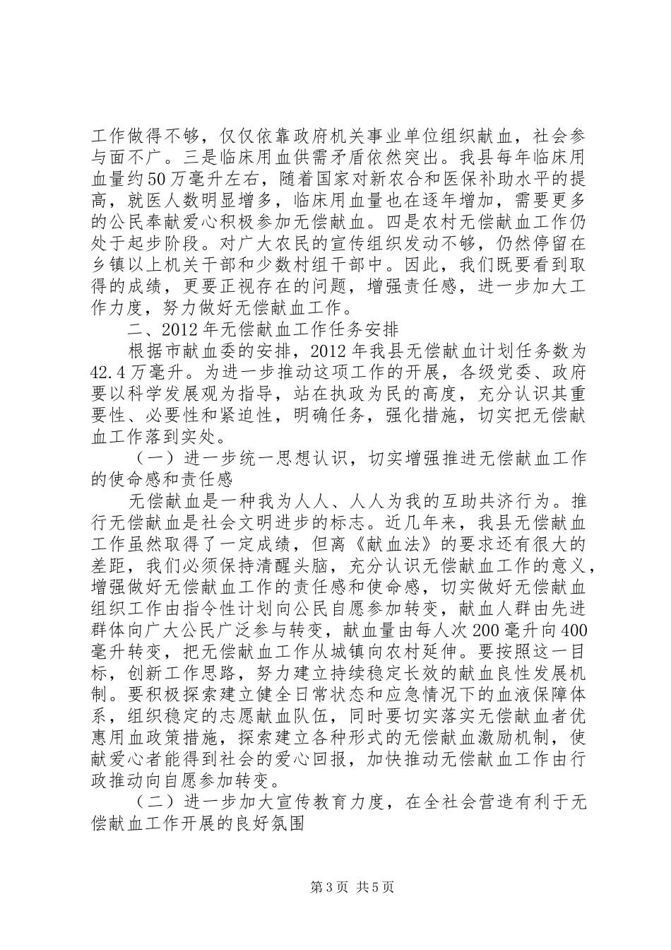在全县无偿献血工作会议上的讲话发言_第3页
