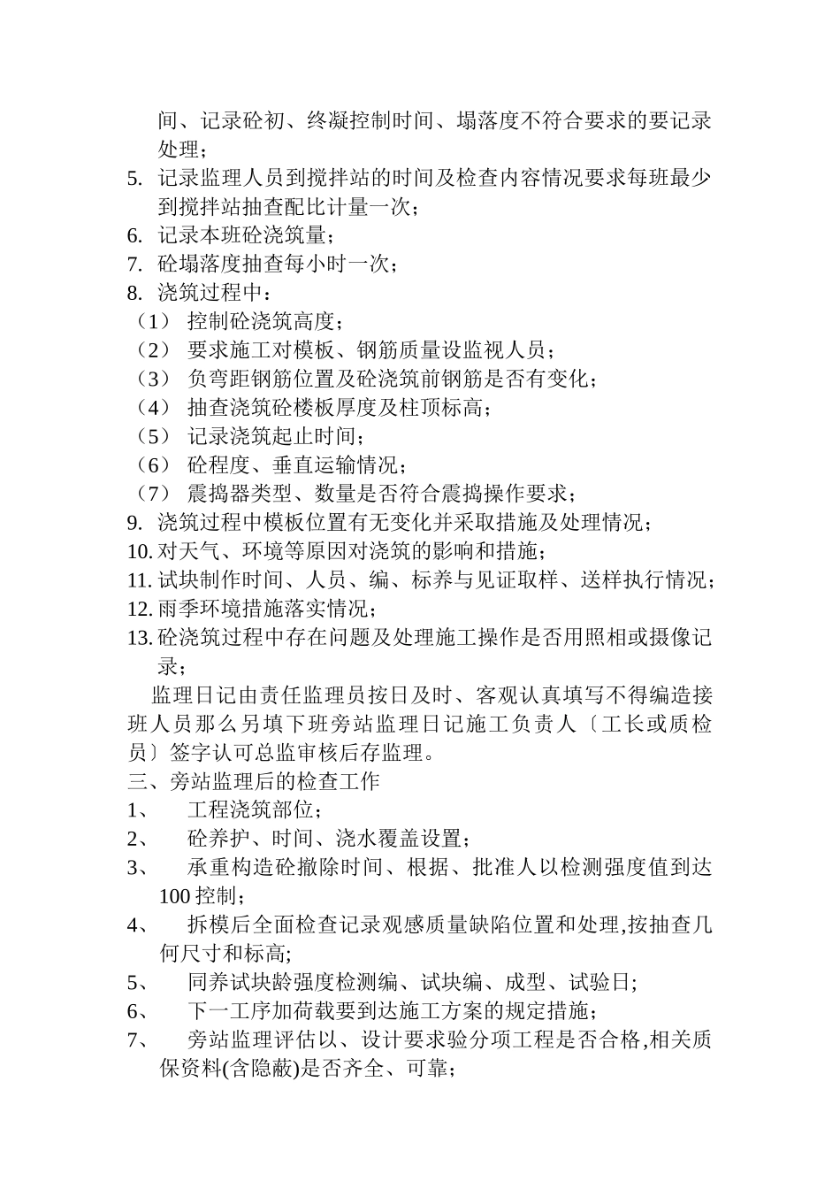 监理旁站细则_第2页