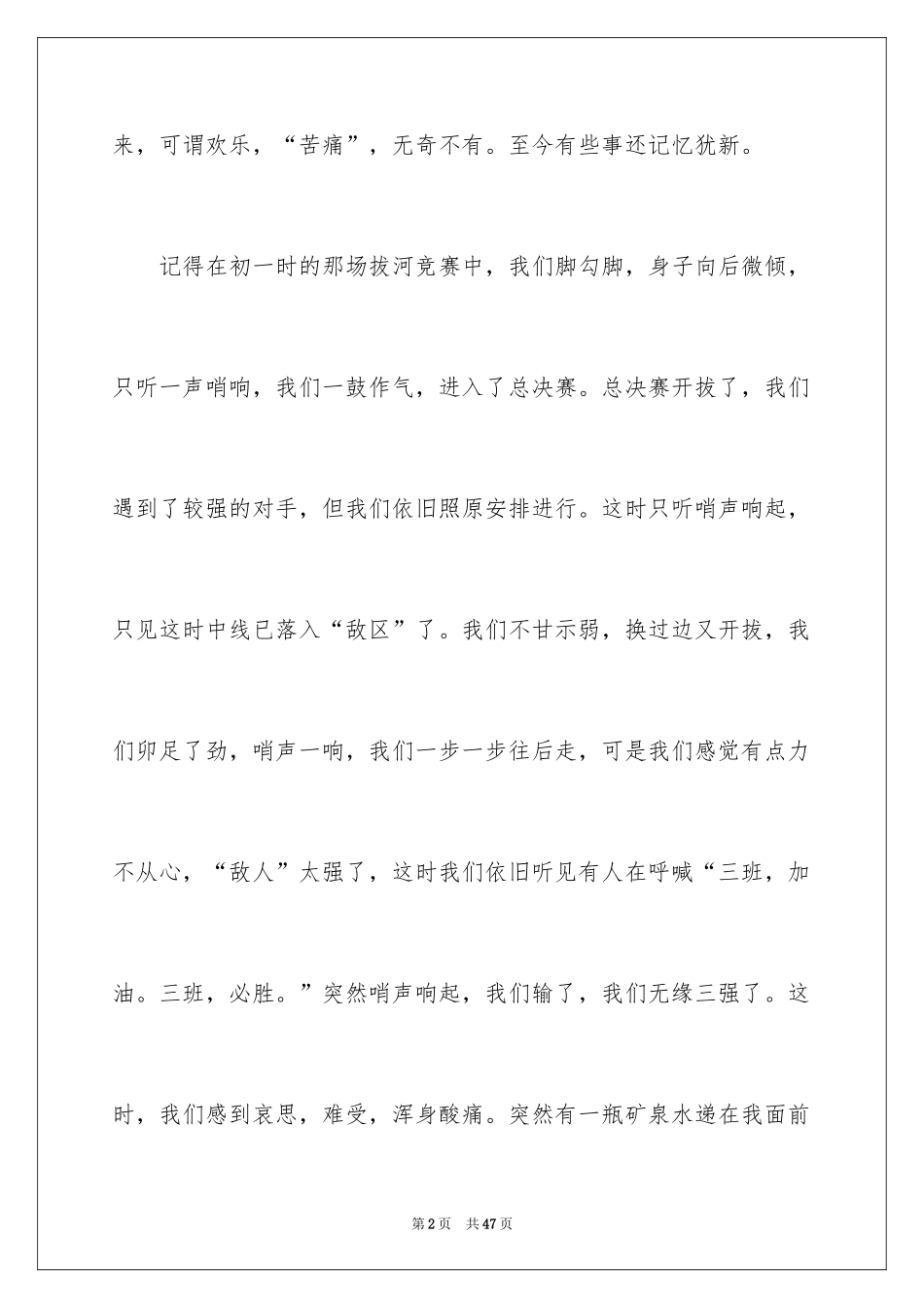 2024初中生活二三事作文_4_第2页