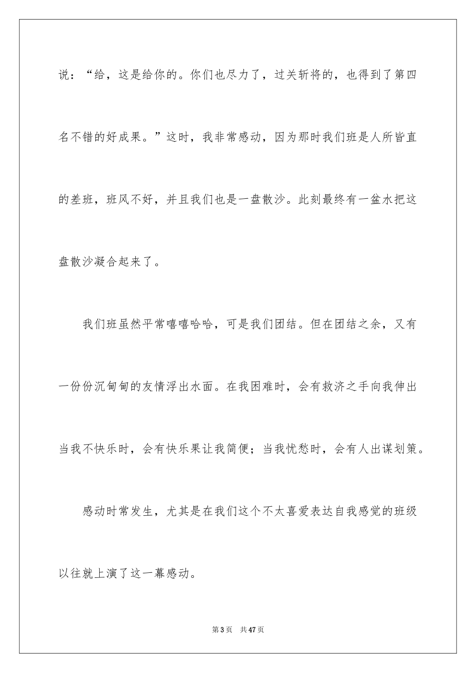 2024初中生活二三事作文_4_第3页