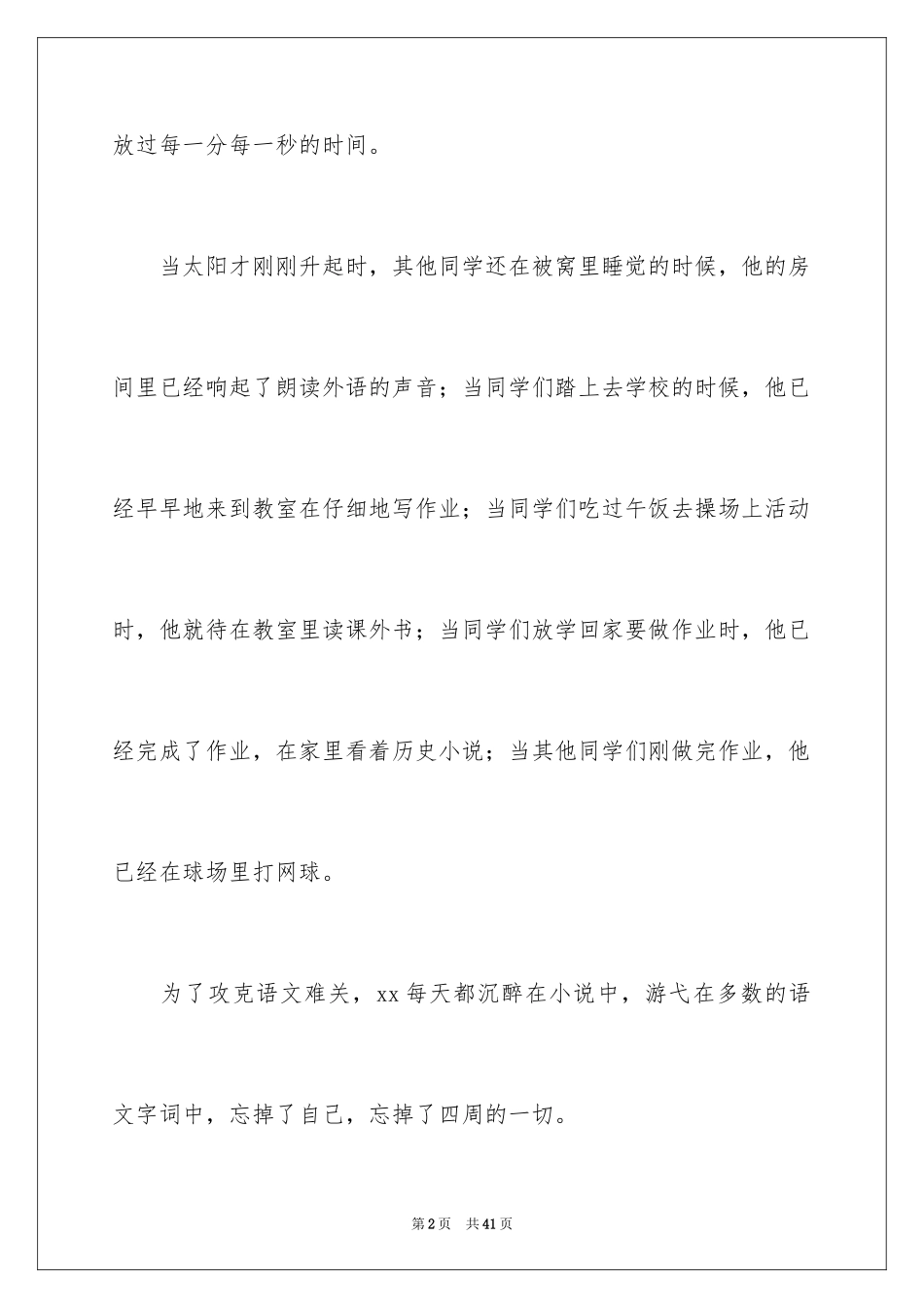 2024以勤奋为话题的作文_2_第2页