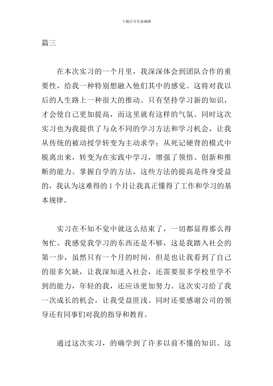 房产公司实习自我鉴定600字_第3页