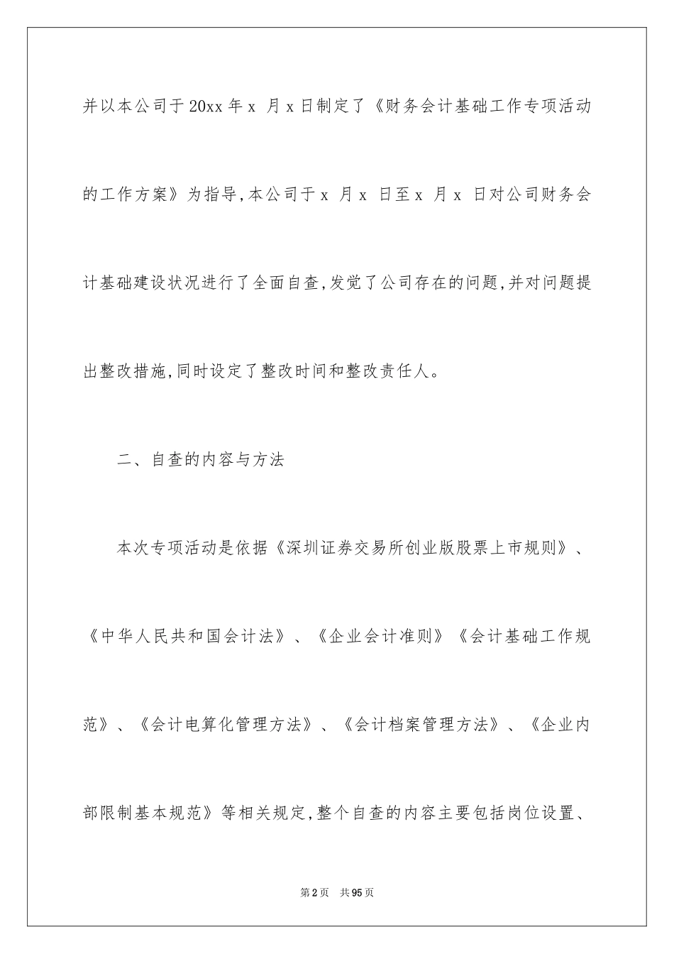 2024企业税务自查报告_1_第2页