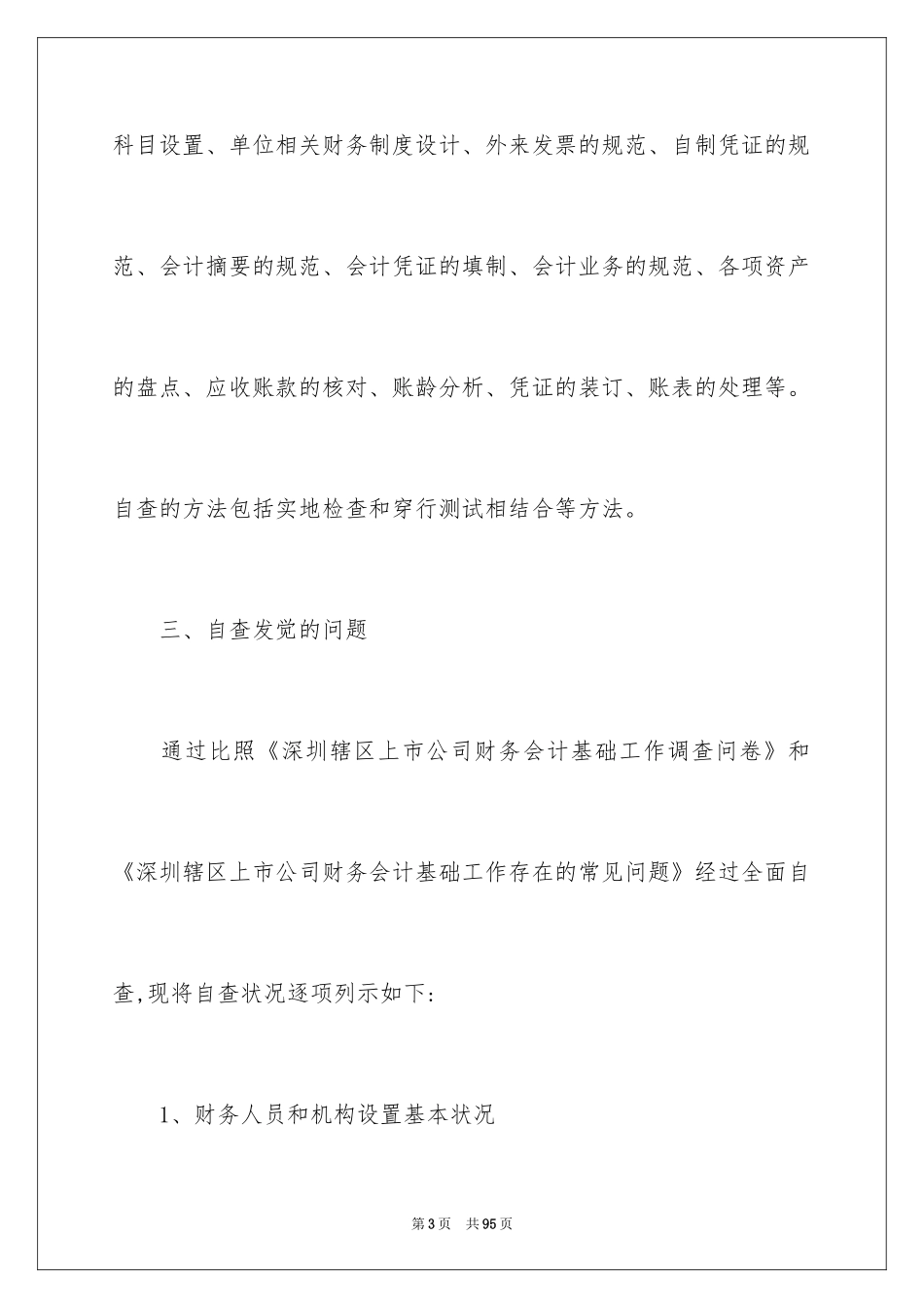 2024企业税务自查报告_1_第3页