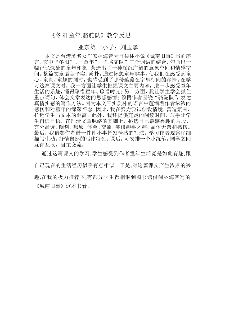 冬阳童年骆驼队教学反思 (2)_第1页