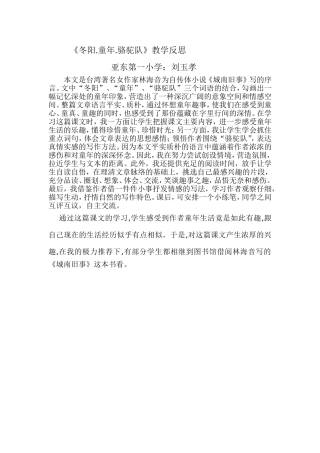 冬阳童年骆驼队教学反思 (2)